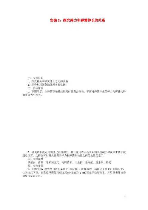 高考物理一轮复习 探究弹力和弹簧伸长的关系教学实验(含解析)