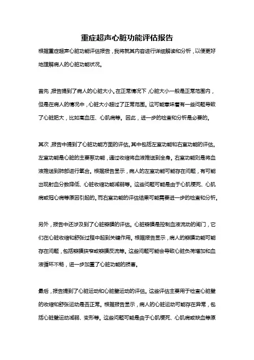 重症超声心脏功能评估报告