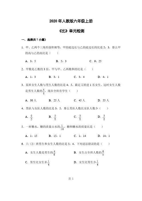 2020年六年级上册数学试题-《比》专项训练一(含答案)人教版