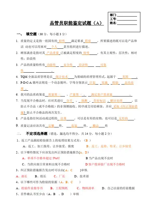 品管员试题