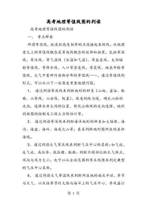 2019高考地理等值线图的判读精品教育.doc