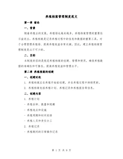 养殖档案管理制度范文（3篇）