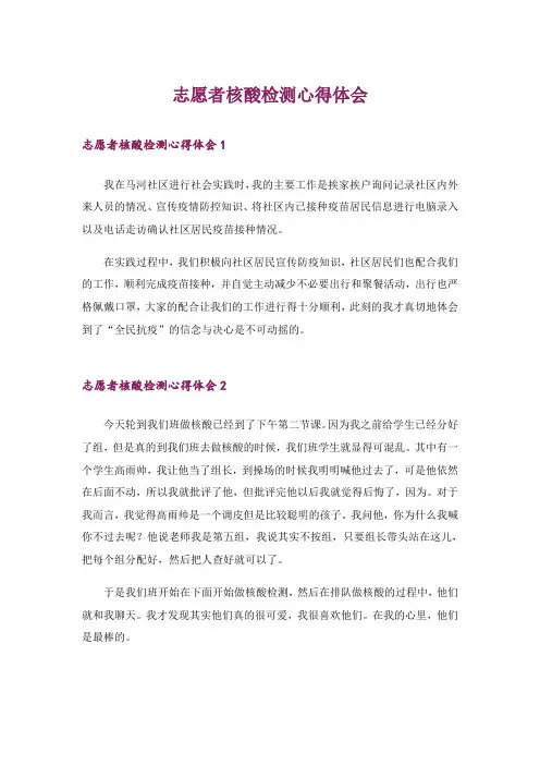 志愿者核酸检测心得体会