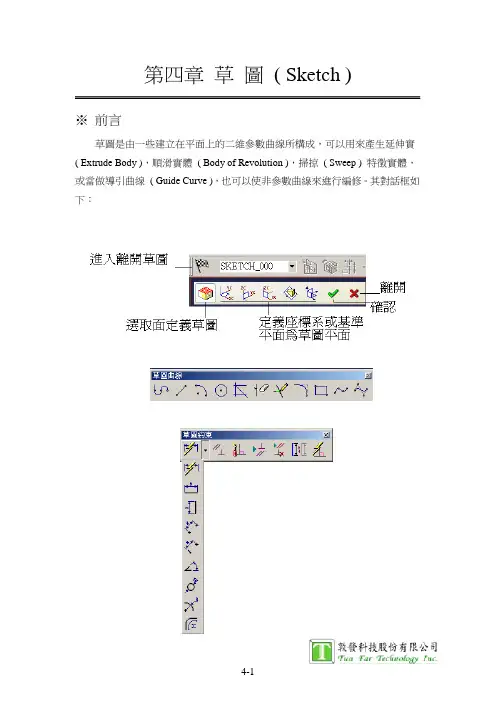 UG上课教材 第四章 草 图