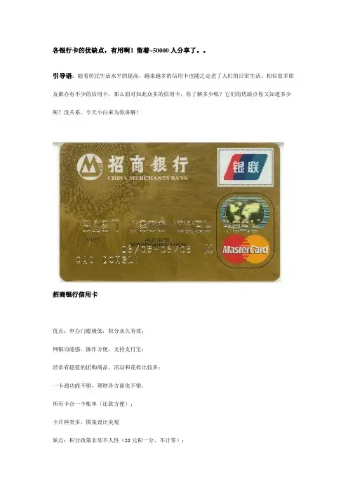 中国各大银行卡的优缺点