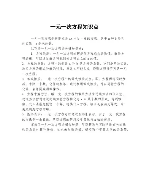 一元一次方程知识点
