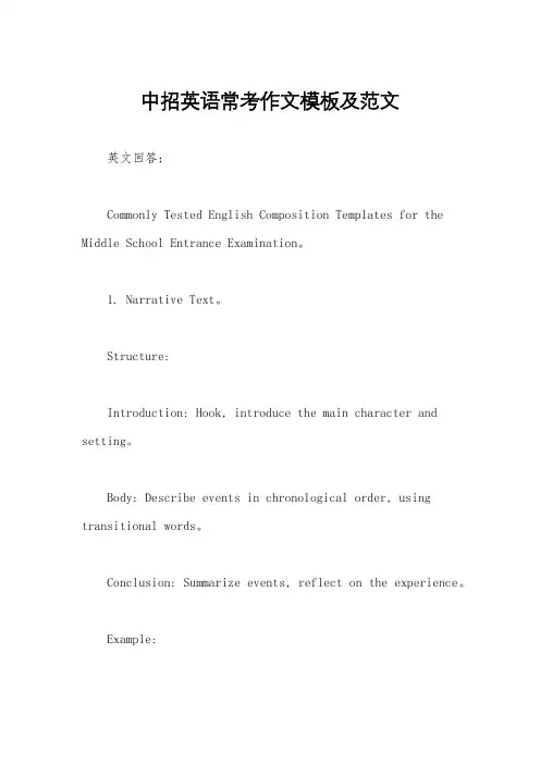 中招英语常考作文模板及范文