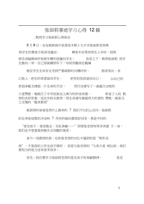 张丽莉事迹学习心得12篇
