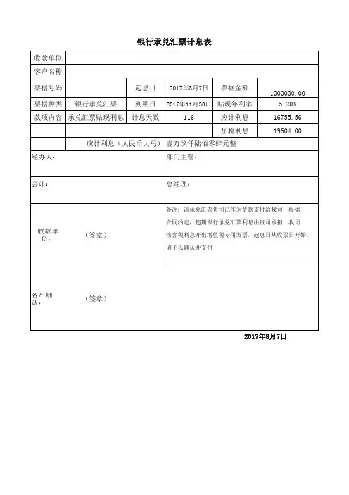承兑汇票贴息计算表