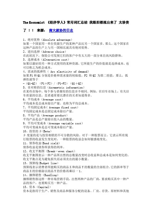 经济学人单词
