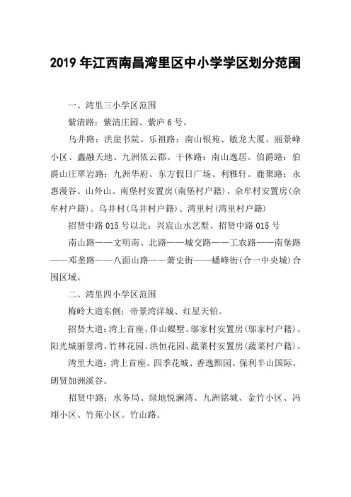 2019年江西南昌湾里区中小学学区划分范围