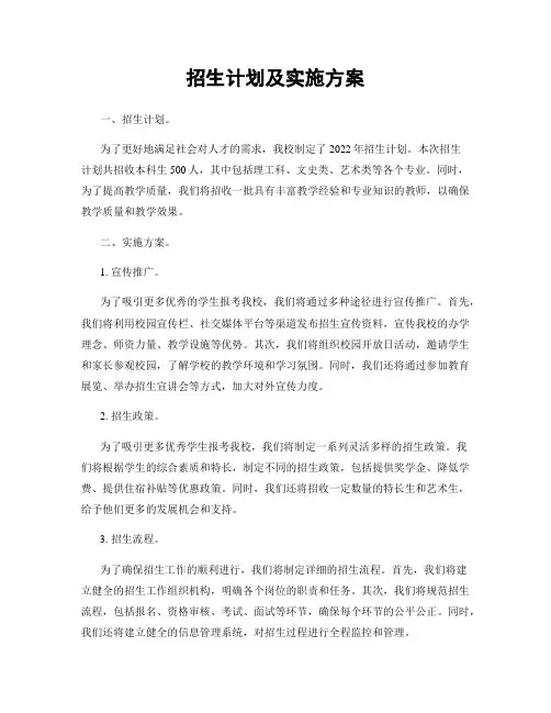 招生计划及实施方案