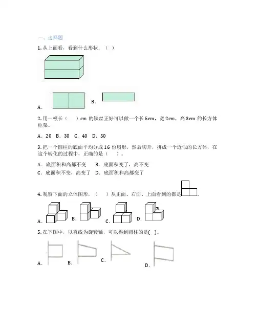 立体图形 小学数学 测试题