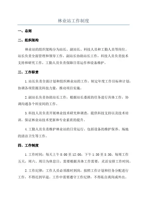 林业站工作制度