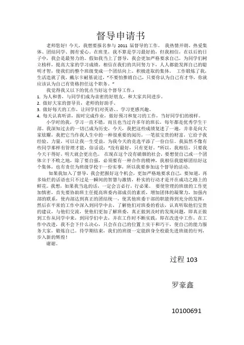 督导申请书