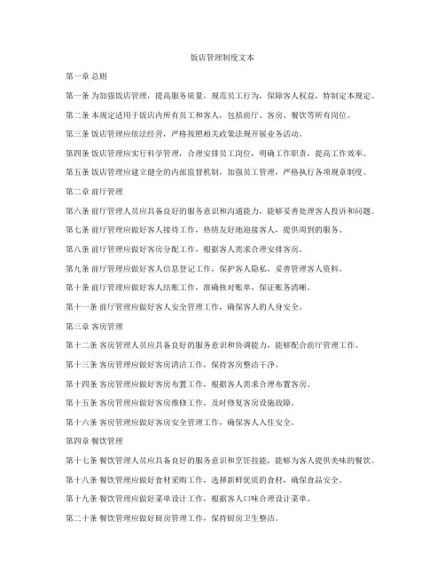 饭店管理制度文本