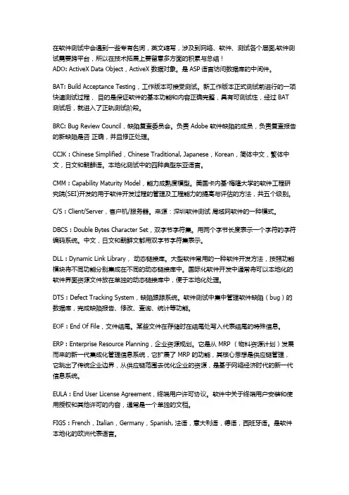 软件测试常用术语 (新手必看)