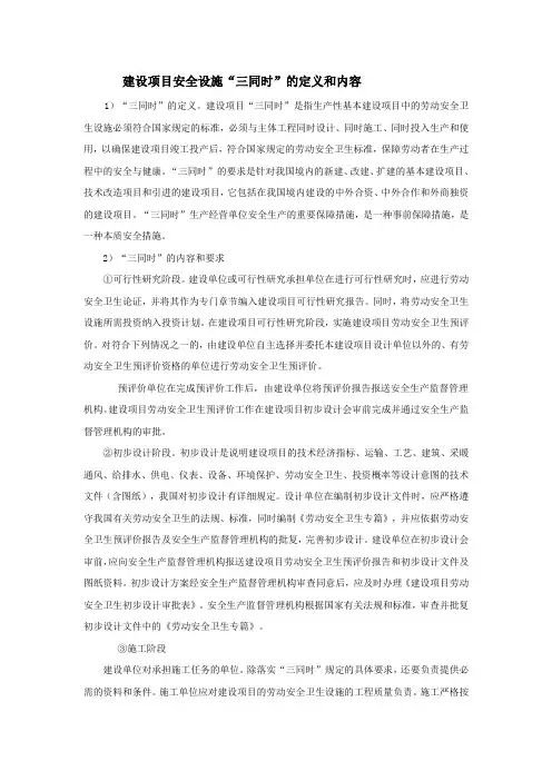 三同时”的定义和内容
