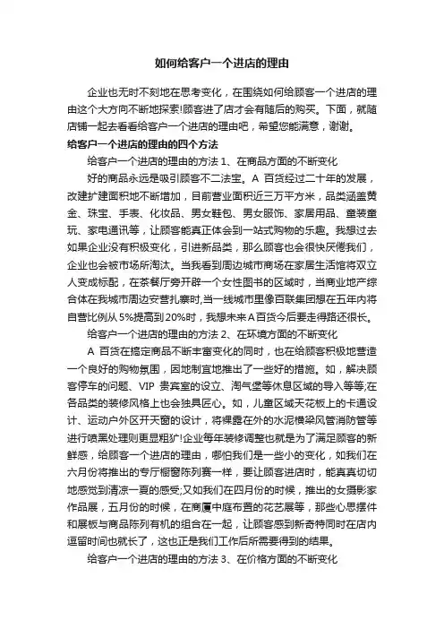 如何给客户一个进店的理由