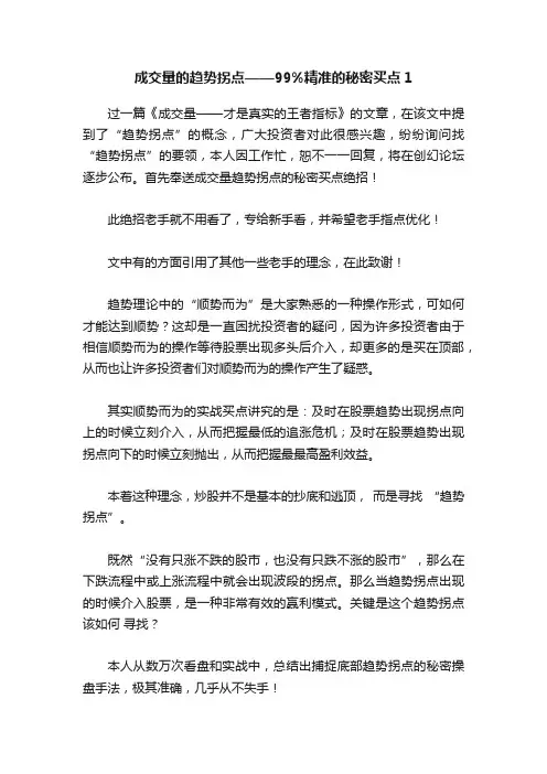成交量的趋势拐点——99%精准的秘密买点1