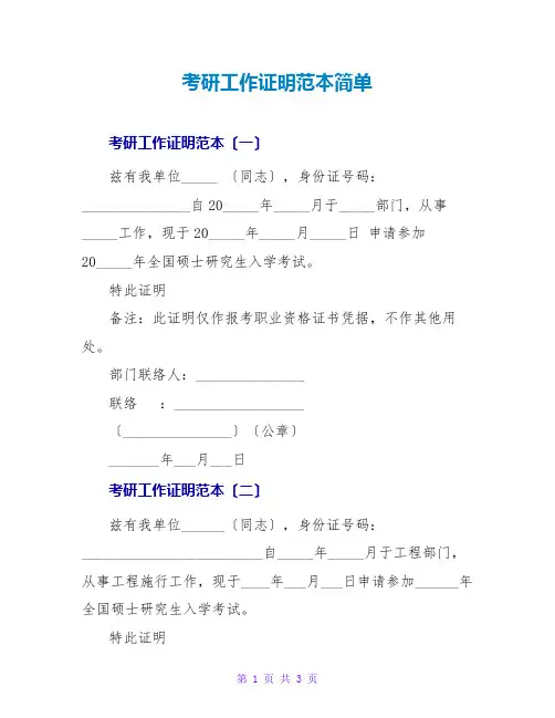 考研工作证明范本简单