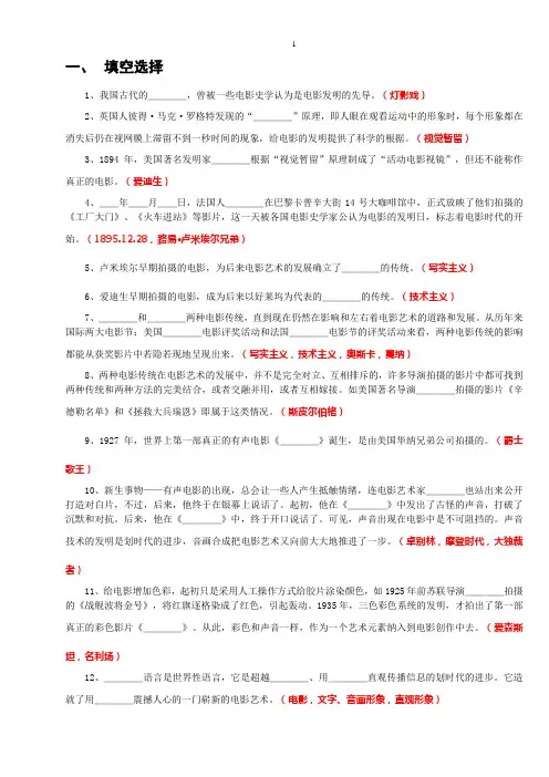 江苏自学考试(专接本)江南大学影视导演基础私人整理