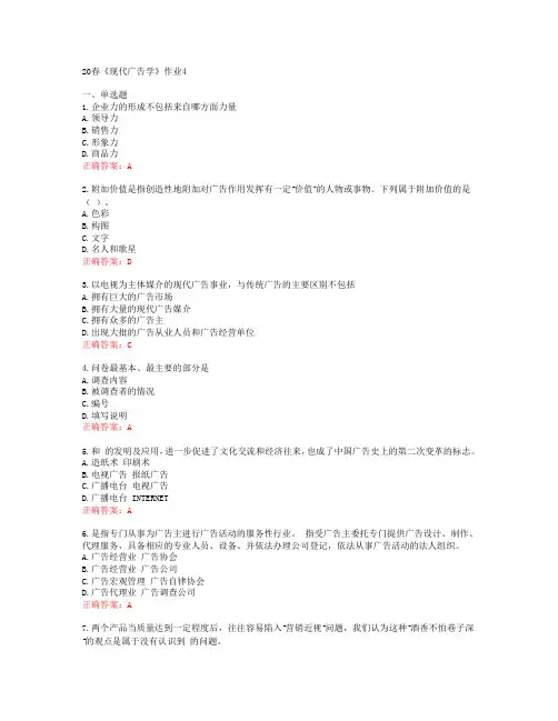 [北语]20春《现代广告学》作业4