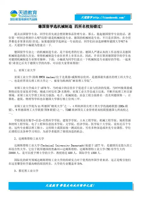 德国留学选机械制造 四所名校别错过!