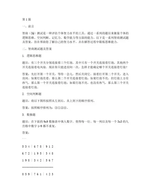 智商测试iq智力测试题及答案(3篇)