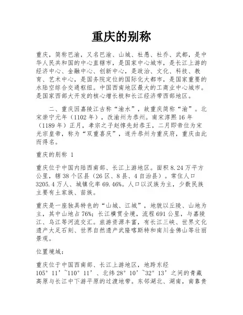 重庆的别称