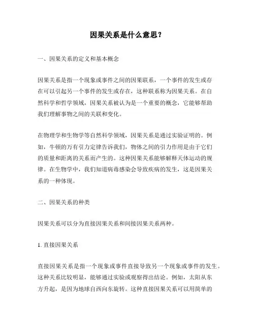 因果关系是什么意思？