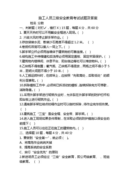 施工人员三级安全教育考试试题及答案