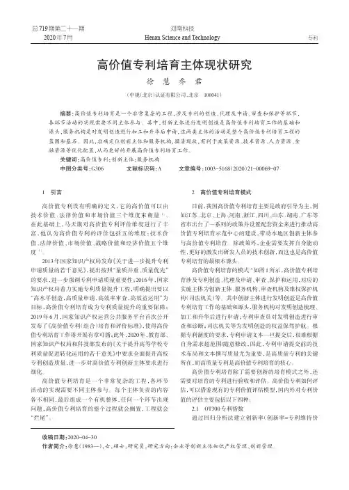 高价值专利培育主体现状研究
