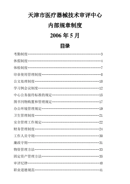 天津市医疗器械技术审评中心