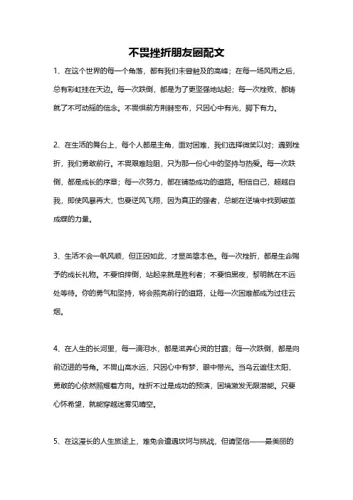 不畏挫折朋友圈配文