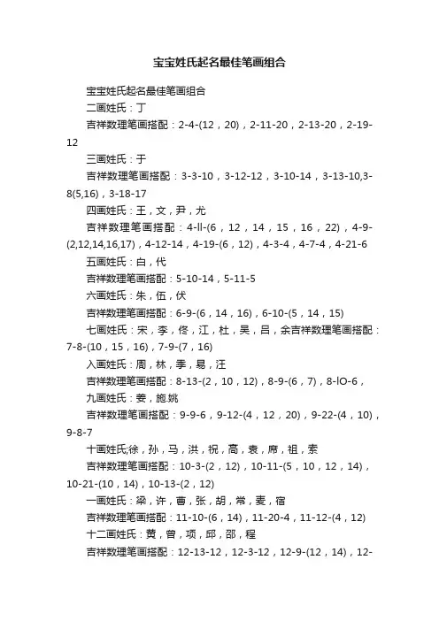宝宝姓氏起名最佳笔画组合