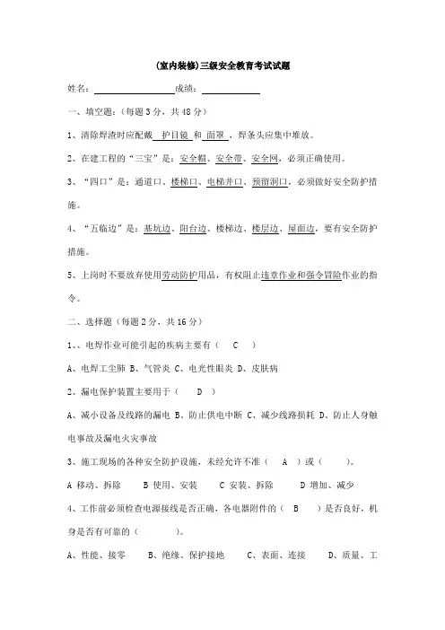 (室 内 装 修)三级安全教育考试试题