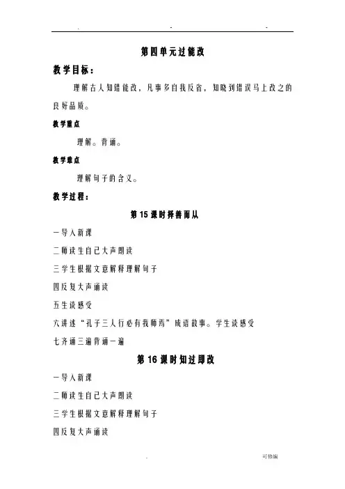 一年级下学期朝读经典教案