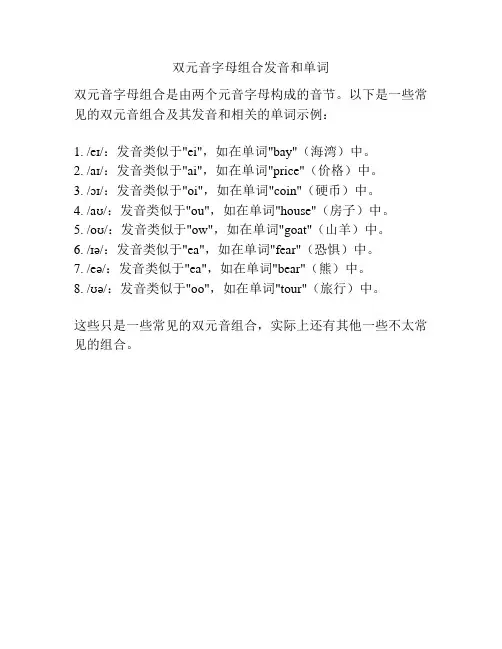 双元音字母组合发音和单词