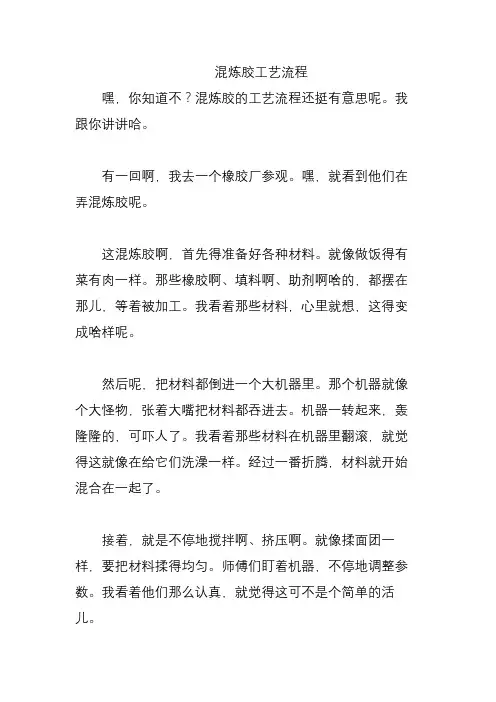 混炼胶工艺流程