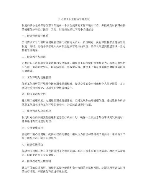 公司职工职业健康管理制度