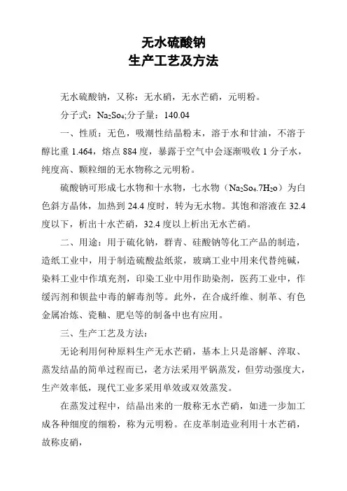 无水硫酸钠