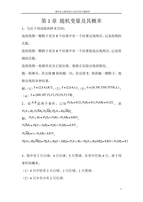 概率论课后答案1-7章(修改版)