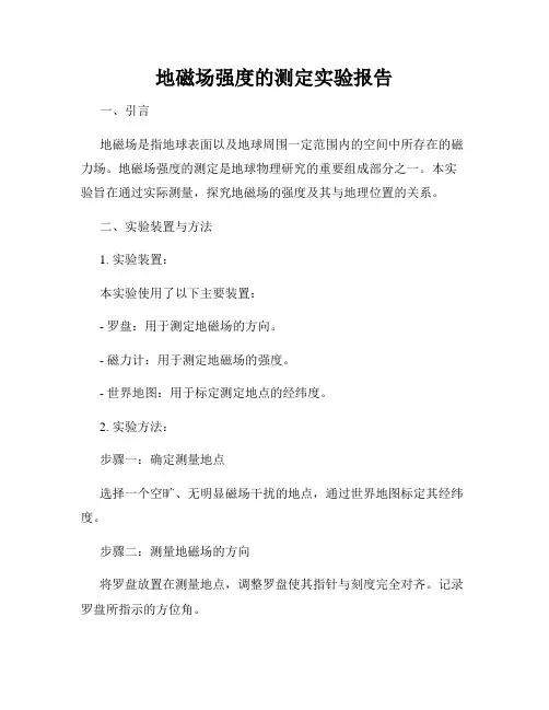 地磁场强度的测定实验报告