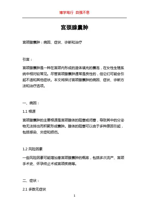宫颈腺囊肿