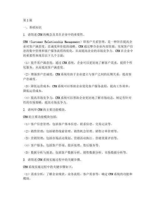 crm面试题目(3篇)
