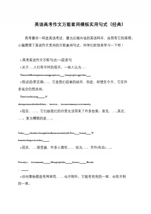 英语高考作文万能套用模板实用句式(经典)