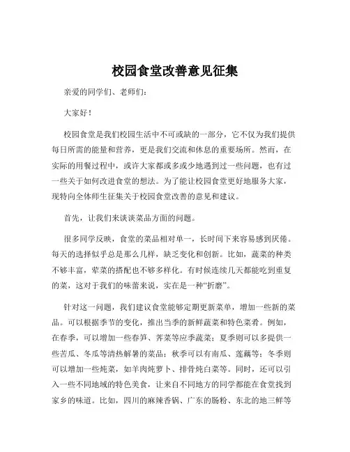 校园食堂改善意见征集