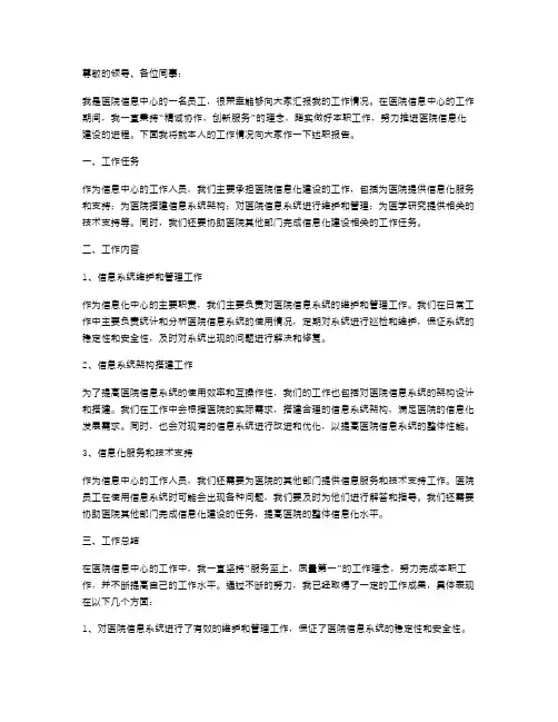 医院信息中心个人述职报告