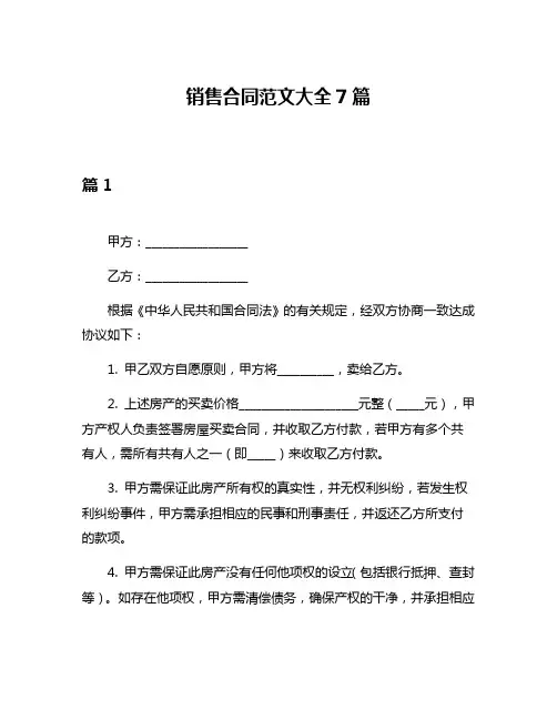 销售合同范文大全7篇